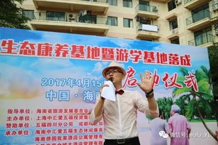 五福海南生态康养基地落成典礼隆重举行，文化艺术交流活动添彩新家