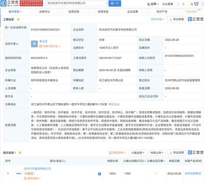 吉利在杭州成立数字科技公司，布局芯片设计及数字文创