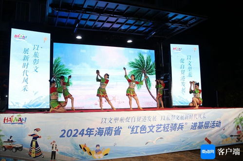 海南环岛旅游公路 红色文艺轻骑兵进基层，传统文化焕发新活力
