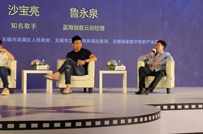 蓝海创意云创始人鲁永泉受邀参加2017中国江苏太湖影视文化产业投资峰会
